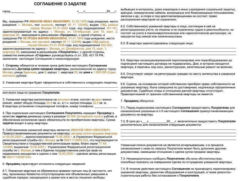 Срок постановки на учет контракта. Договор на передачу залога денег при покупке квартиры. Договор аванса при покупке квартиры образец. Договор соглашение о задатке. Договор купли продажи квартиры.