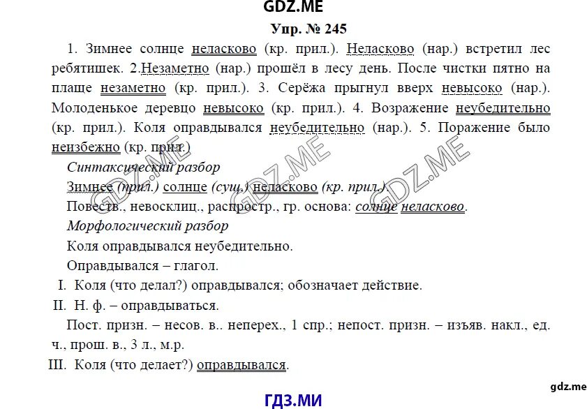 Зимнее солнце неласково неласково встретил. Зимнее солнце неласково не. Неласково встретил лес грибников. Зимнее солнце неласково неласково встретил лес. Русский 7 класс зимнее солнце неласково.