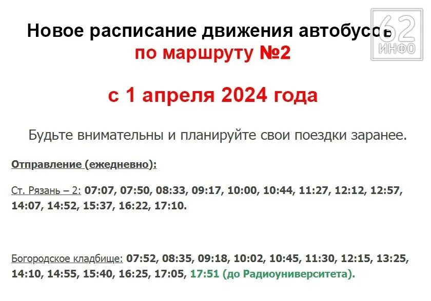 Расписание автобуса 2 рязань до богородского кладбища сегодня. Расписание автобусов на успенское кладбище ухта. Расписание 8 автобуса бийск. Маршрутка до богородского кладбища. Расписание автобуса 2 рязань 2 до богородского кладбища.