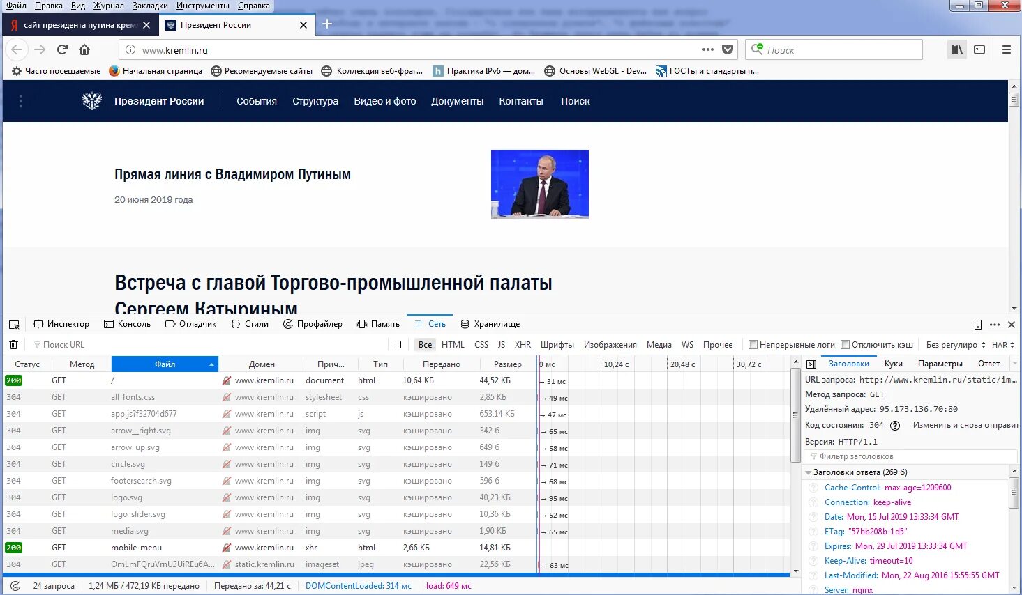 Кремлин ру бк 2.5 5. Запрошено скрин системы. Скриншот запросов Медведева да.