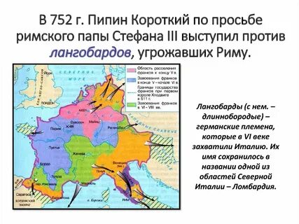 Почему папскую область называют даром пипина