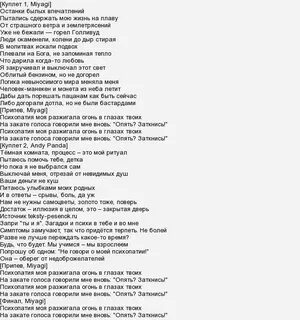 Песню мияги психопатия