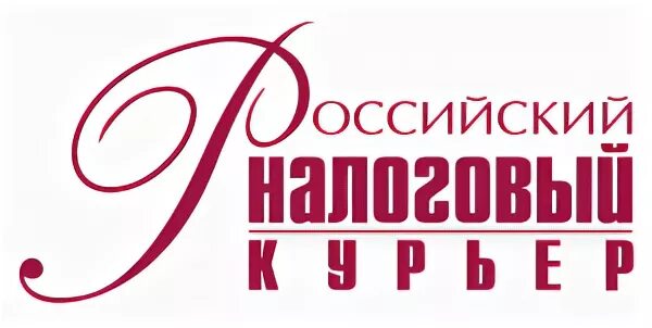 Российский налоговый курьер. Российский налоговый курьер журнал. Реклама налоговый курьер. Журнал эстетической медицины логотип журнала.