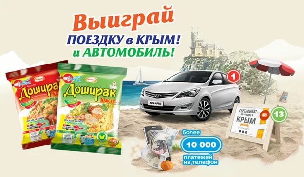 Доширак реклама. Доширак акция. Доширак квисти мега акция. Доширак поймай двойную удачу 2024. Доширак мега акция 2020.