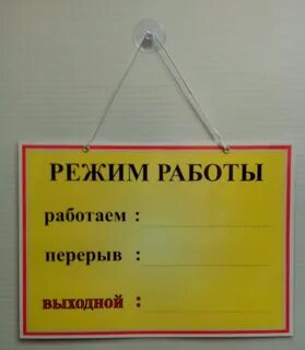 Классный режим работы