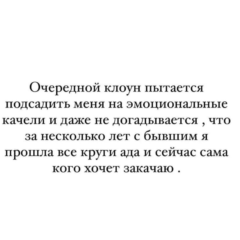 Как подсадить на себя мужчину. Эмоциональные качели цитаты. Эмоциональные качели абьюзера. Эмоциональные качели прикол. Мемы про эмоциональные качели.