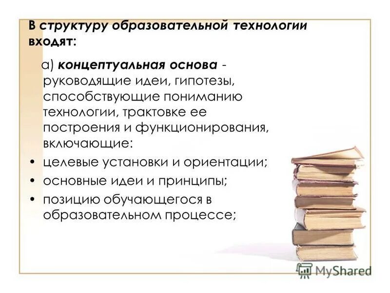 Структура педагогической те. Цифровые технологии примеры. Составляющие педагогической технологии. Входящие технологии. В структуру педагогической технологии входят:.