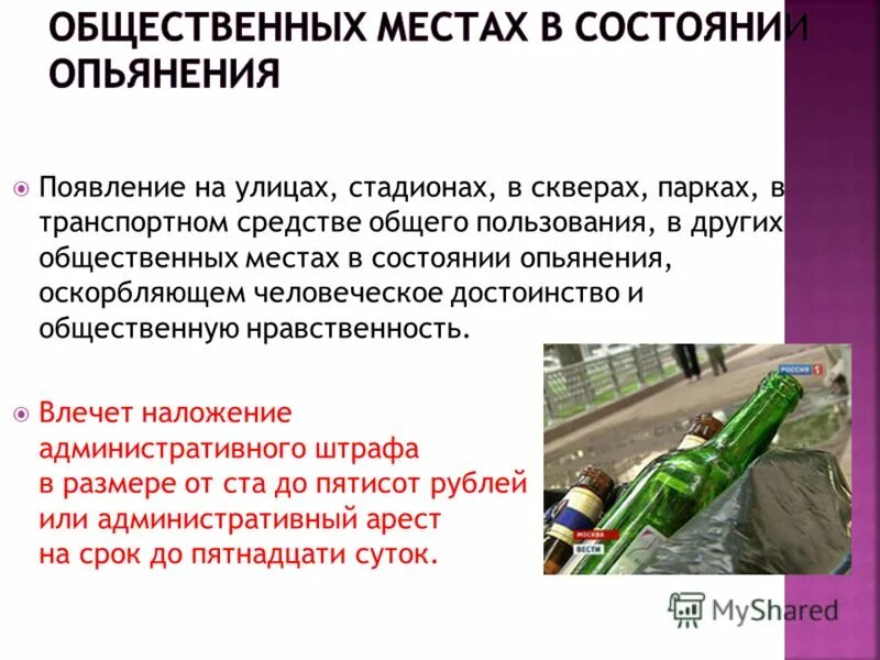 штраф за нетрезвое нахождение в общественном месте. 20. ст 20. 21 административного кодекса рф. в состоянии опьянения в общественном месте.