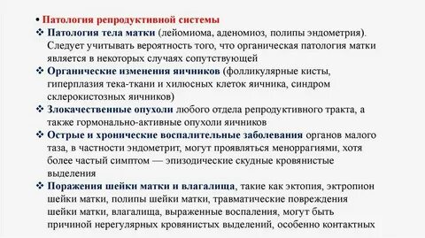 Патологии репродукции