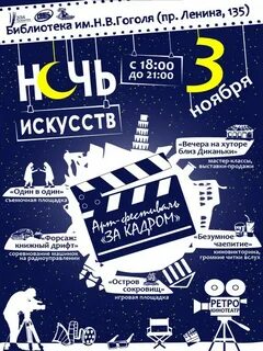 Ночь литературы