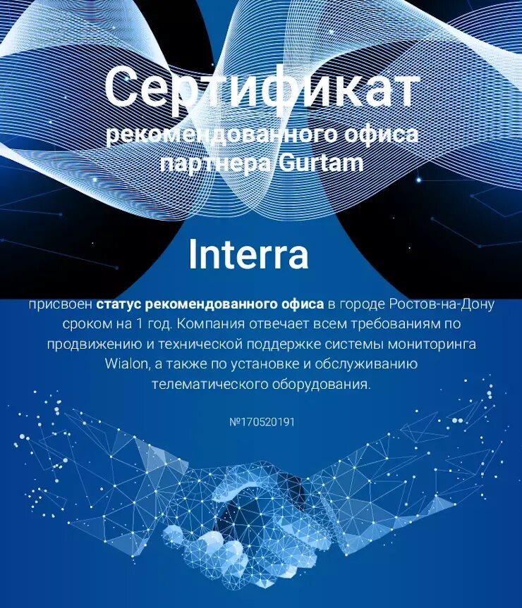 Сертификат interra. Interra логотип. Интерра интернет Екатеринбург. Интерра Ростов.