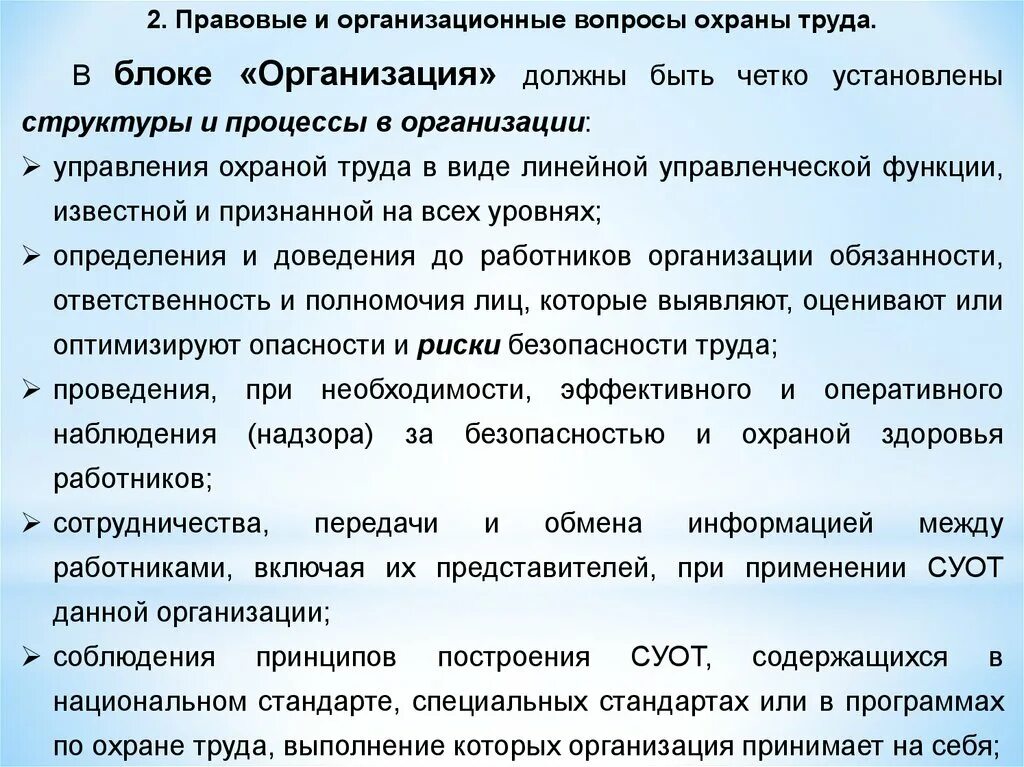 Правовые основы охраны труда. Правовые и организационные основы охраны труда. Законодательная база охраны труда. Организационные основы охраны труда кратко.