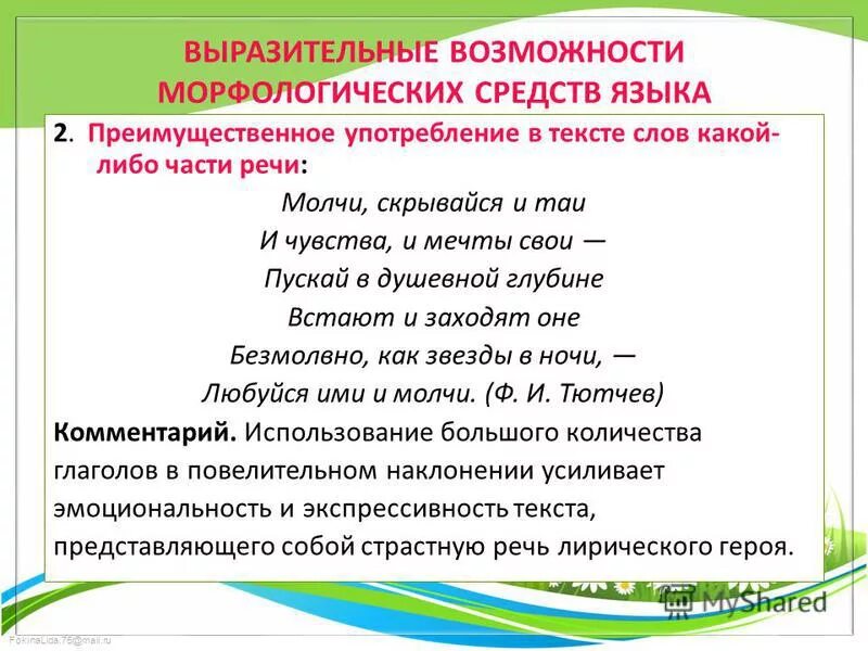характеристика научного стиля. морфологические нормы употребления глаголов. требования к изложению результатов исследования. преимущественное употребление существительных вместо глаголов. преимущественное употребление существительных вместо глаголов.