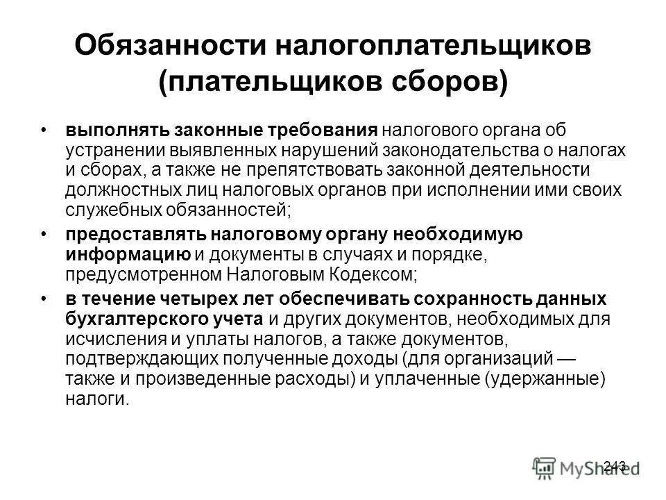 Налогоплательщики и плательщики сборов в рф