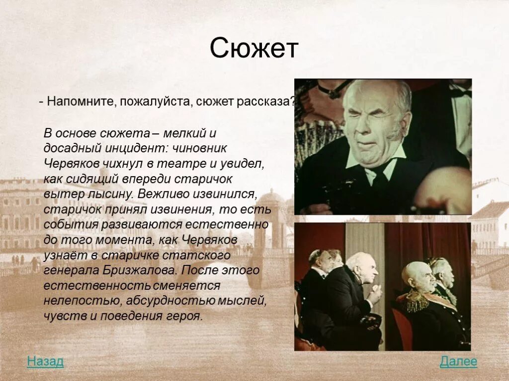 За что червяков извиняется перед бризжаловым