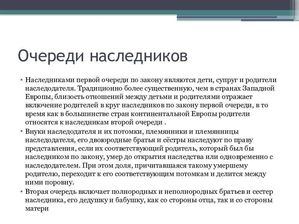 Имущества наследникам или наследнику после. Очерёдность наследования первой очереди. Очередность наследования по закону. Наследники первой очереди по закону. Наследники первойточереди.