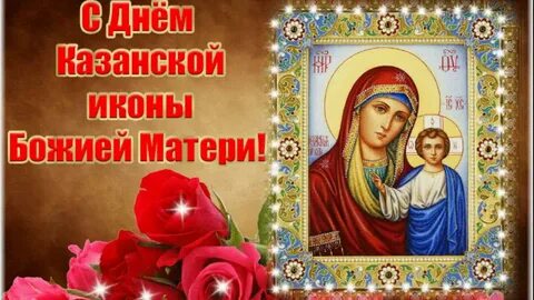 Стих про казанскую божью матерь