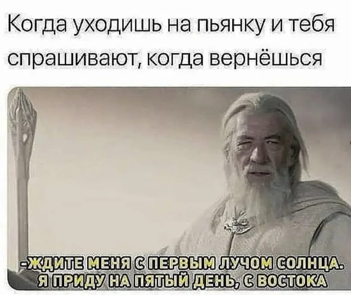 Ждите меня я приду с Востока. Ждите меня с первым лучом солнца. Я приду с первыми лучами солнца с Востока. Ждите меня с первым лучом солнца я приду на пятый день с Востока.