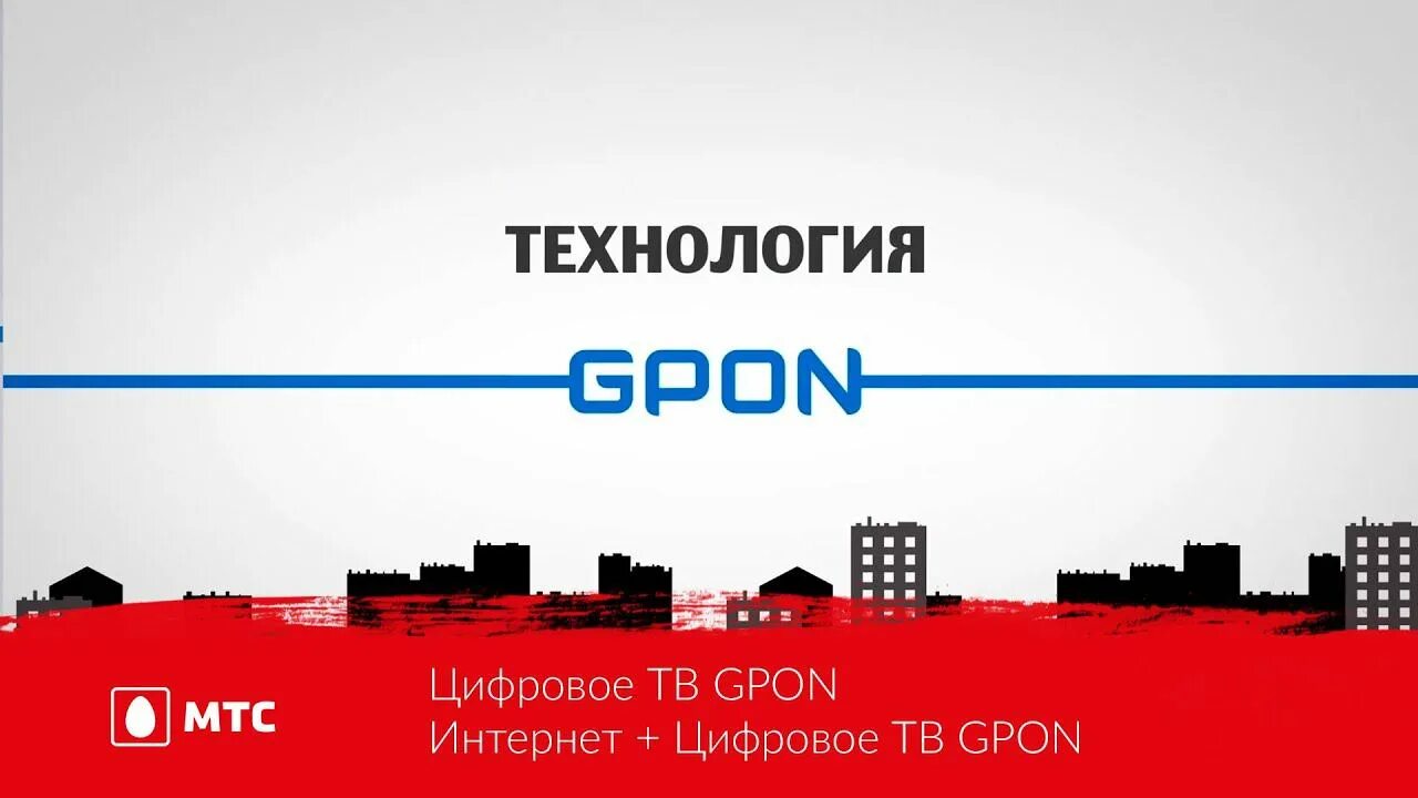 Gpon тарифы