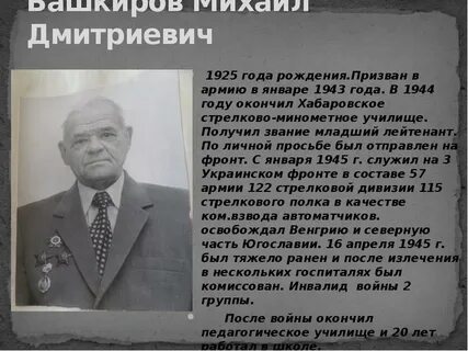 1944 года рождения
