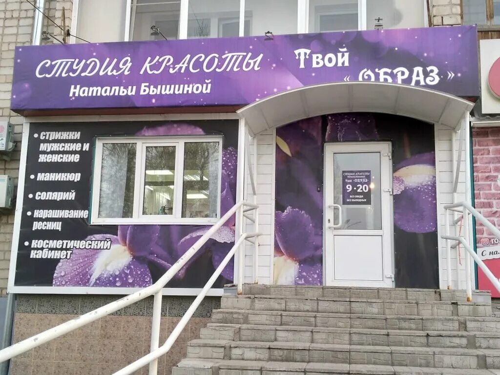 ленина 62 рубцовск. дзержинского 6 рубцовск. парикмахерская рубцовск. парикмахерская название. парикмахерская рубцовск натали.