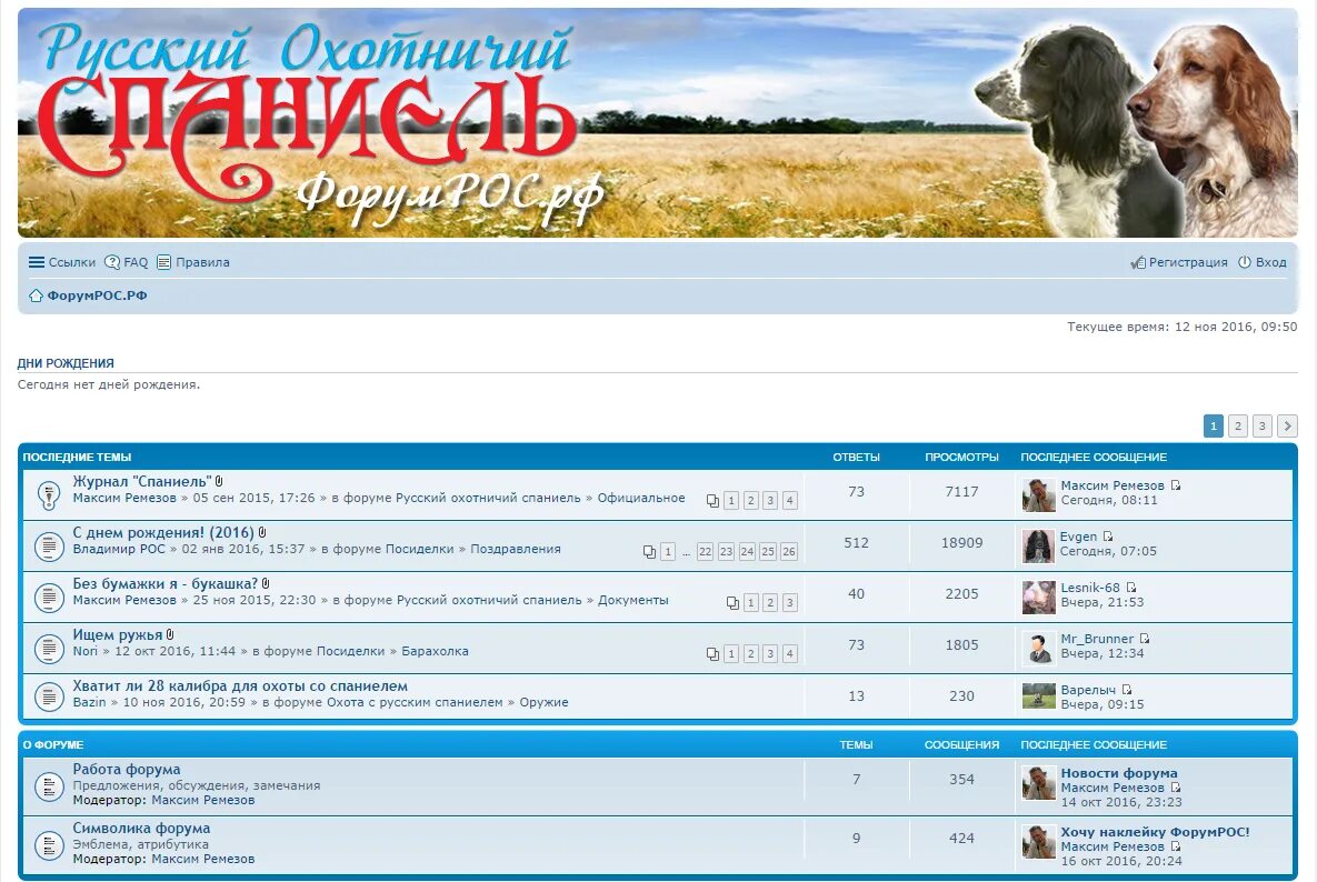 Форумрос