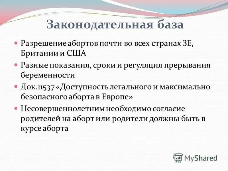 До скольки можно делать прерывание беременности