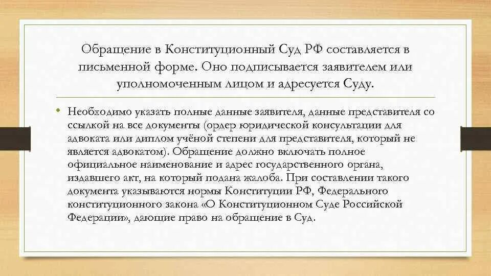 Конституционный суд рф обращение граждан