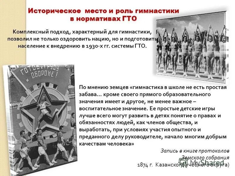 Основателем сокольской гимнастической системы является. Основателем сокольской гимнастической системы является