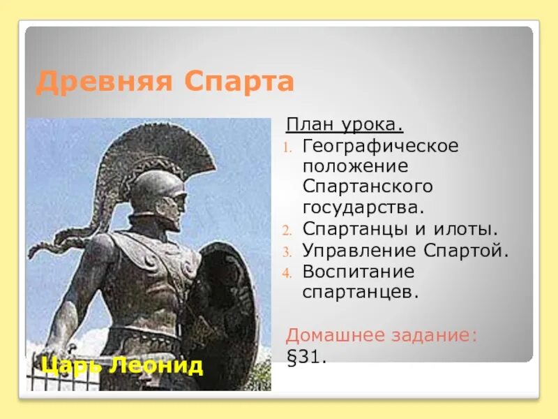 Тесты по истории 5 класс древняя спарта. Древняя Спарта. Древняя Спарта доклад. Древняя Спарта спартанцы и илоты. Воспитание спартанцев.