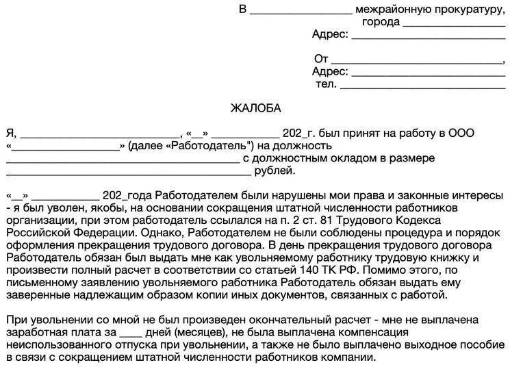 Куда можно пожаловаться на администрацию
