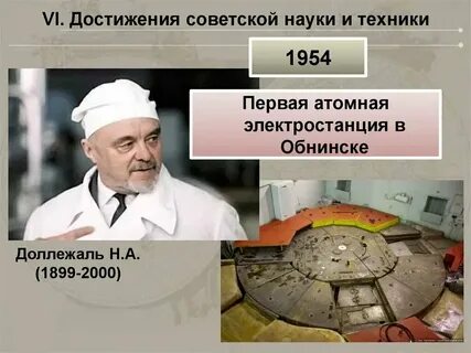 Советские научные достижения