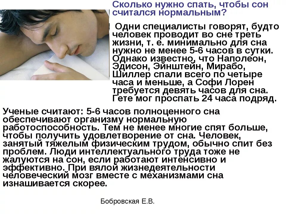 К чему снится боль. Сколько нужно спать. Сколько нужно человеку для сна. Сколько нужно спать человеку. Сколько часов нужно спать человеку.