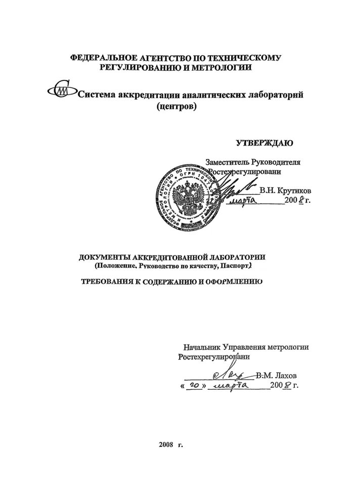 Положение о лаборатории контроля. Положение о лаборатории образец. документация лаборатории. документ об аккредитации.