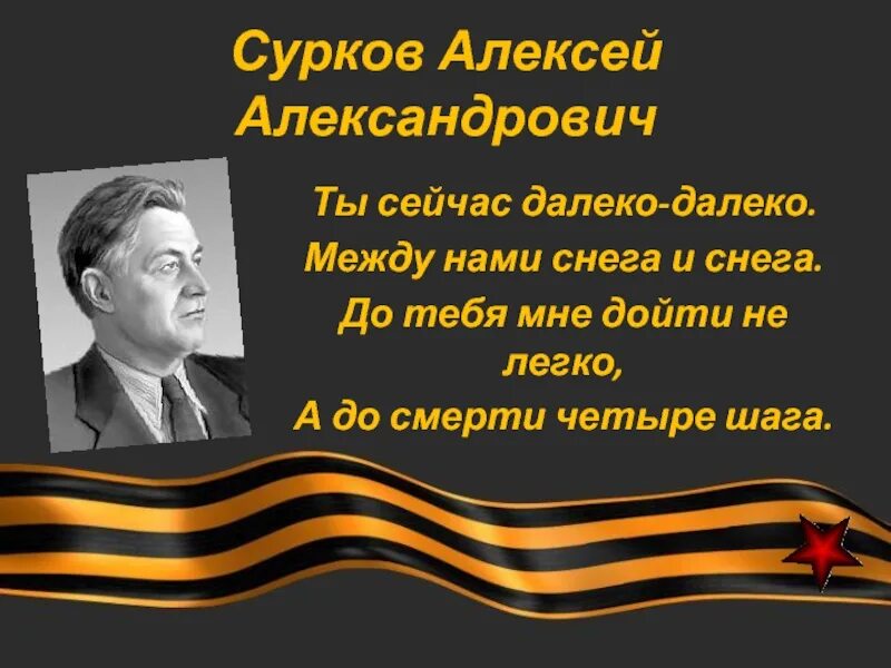 Ты сейчас далеко далеко между нами. Ты сейчас далеко далеко между нами