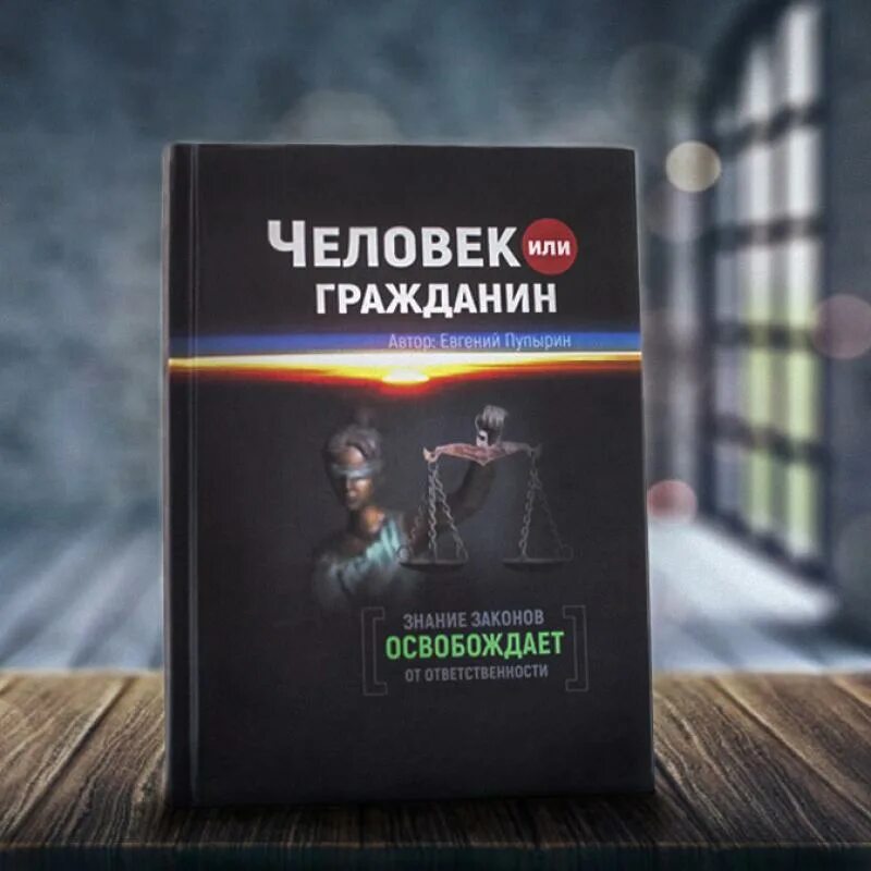 Из спецназа на гражданку аудиокнига. Человек гражданин Крига. Человек или гражданин аудиокнига.