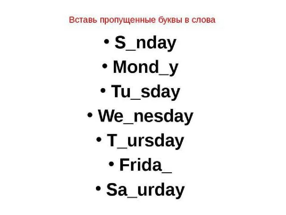 Упражнения на дни недели по английскому языку 3 класс. Упражнения на дни недели в английском языке. Дни недели на английском задания. Дни недели на английском упражнения. 2 недели в английском языке