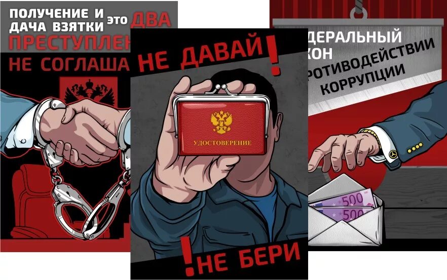 Военная коррупция. Антикоррупционный плакат. Взяточничество плакат. Нет коррупции плакат. Борьба с коррупцией плакат.