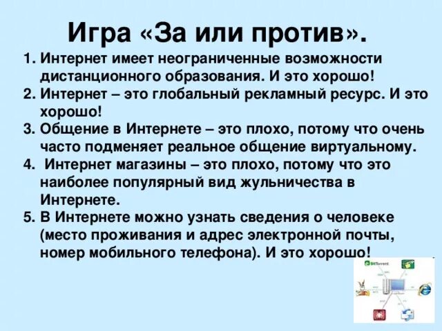Вы за или против. Или против. Егэ за и против аргументы. Курение. Егэ за и против.