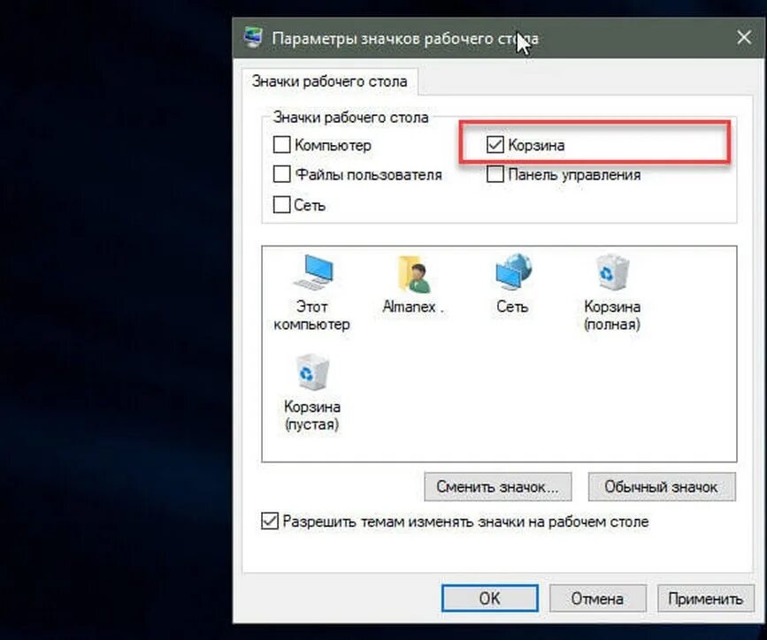Параметры значков рабочего стола. Корзина на рабочем столе компьютера. Изменять значки на рабочем столе. Настройки значков рабочего стола Windows.