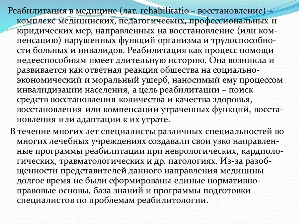 Меры восстановления компенсации. Медицинский комплекс мер реабилитации педагогика. Образовательные врачебные проекты. Реабилитация трудоспособного возраста презентация.