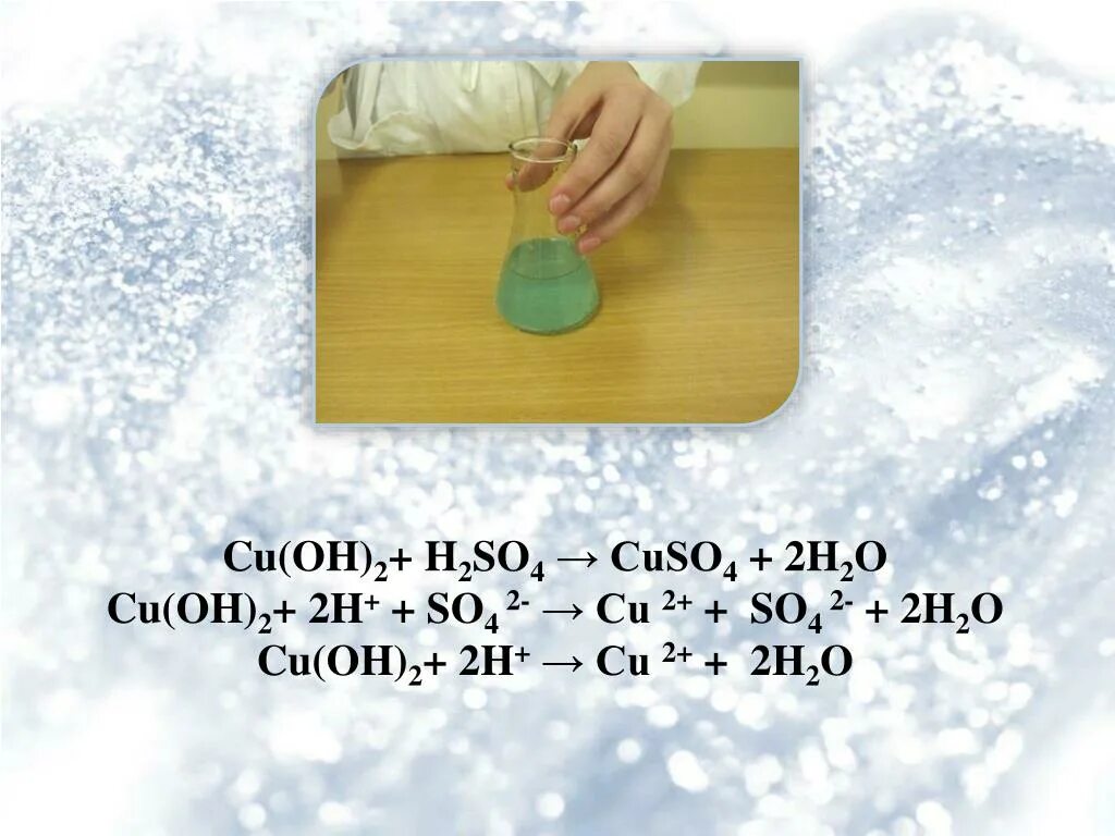 Cu Oh 2 h2so4. Cu(Oh)2+ h2so4. Ионное уравнение cuso4 h2o h2so4 cu Oh 2. Cu Oh 2+ h2so4 уравнение.