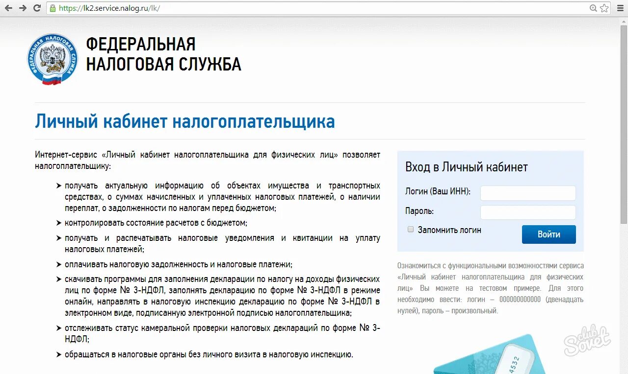 Почему сегодня не работает личный кабинет налогоплательщика. Личный кабинет налогоплательщика. Налоговая личный. ФНС личный кабинет. Налоговая личный кабинет для физических лиц.