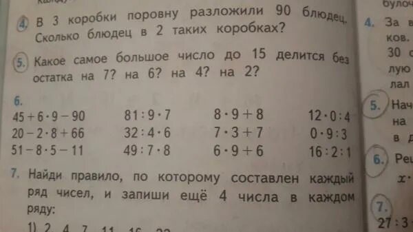 Сколько будет 90 3 5. В 3 коробки поровну разложили. В 3 коробки поровну разложили 90 блюдец сколько блюдец. 3 Коробки поровну разложили 90 блюдец сколько блюдец в 2 таких коробках. В три коробки поровну разложили 90.