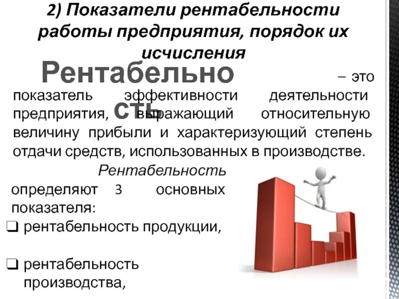 Показатели рентабельности деятельности организации. Рентабельность предприятия. Прибыль и рентабельность предприятия. Показатели рентабельности предприятия. Рентабельность работы предприятия.