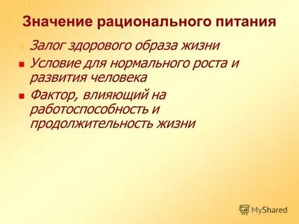 Рациональное отношение к жизни