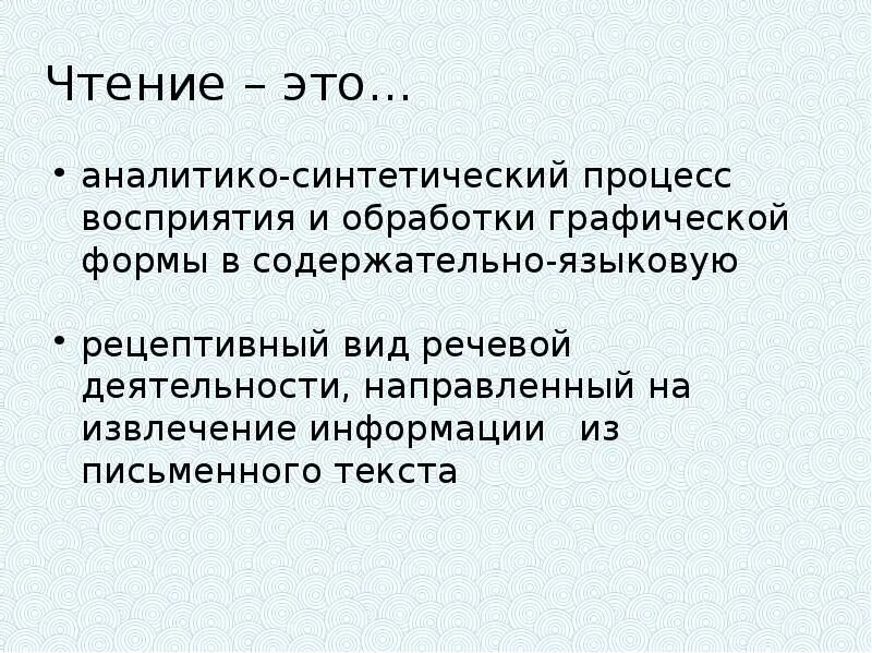 Чтение как вид речевой деятельности виды. Чтение как вид речевой деятельности схема.