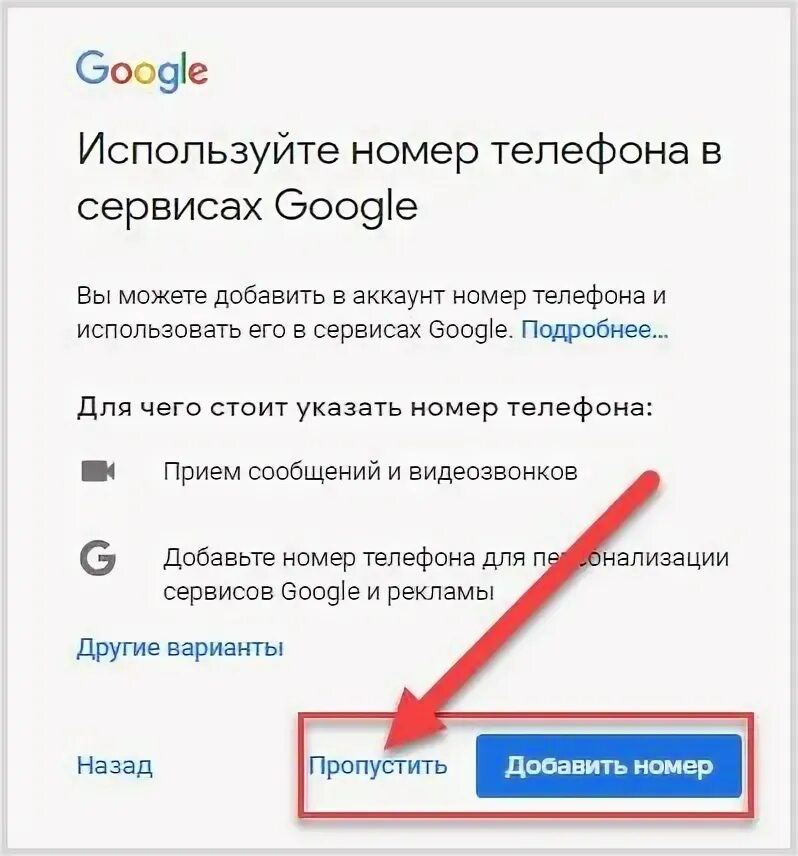 Google без номера телефона