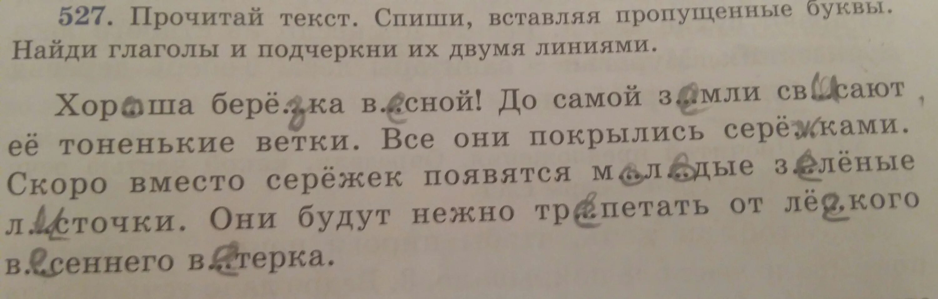 Прочитайте спишите текст подчеркните глаголы