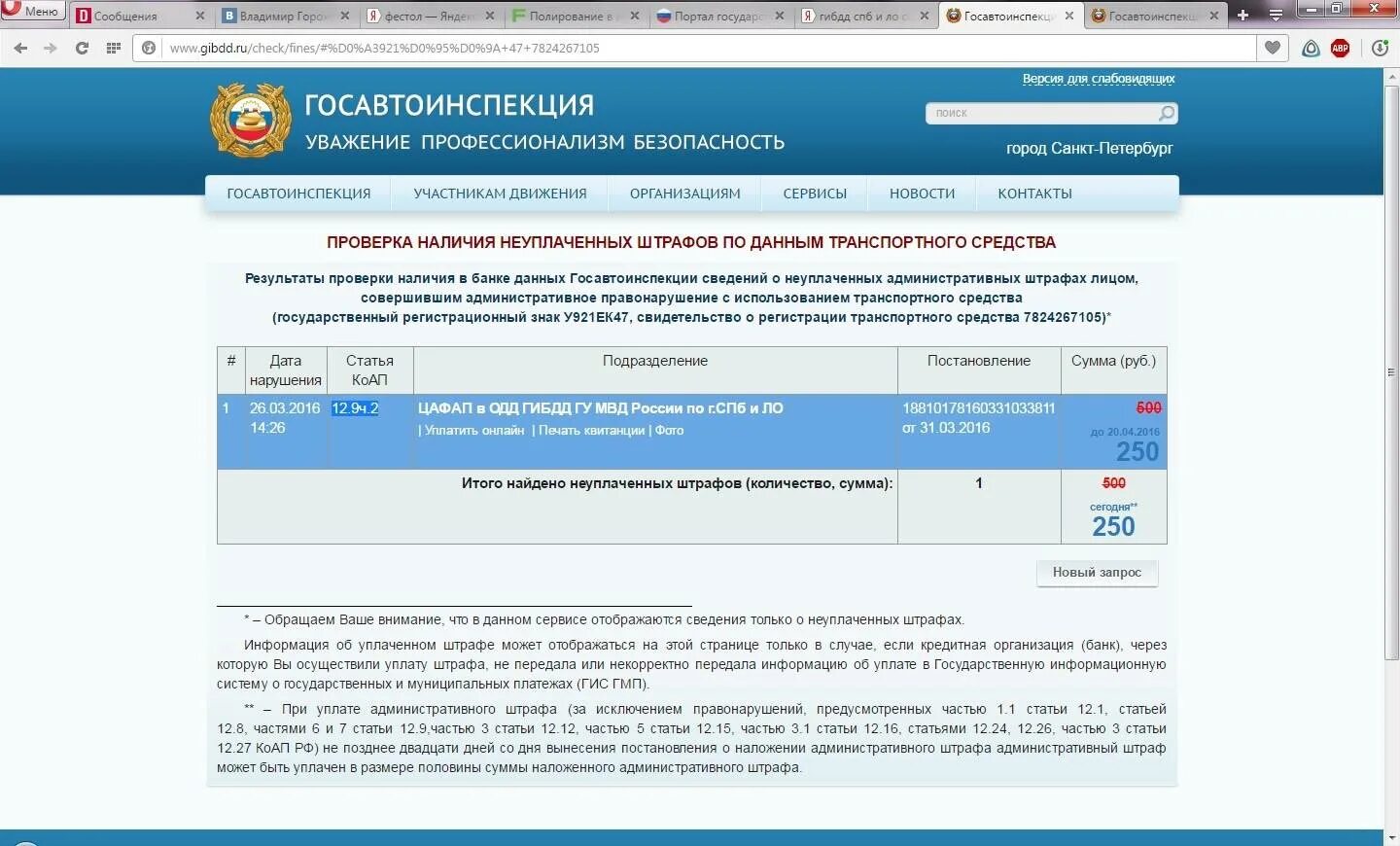 Сайт гибдд свердловской области штрафы. Штраф. Сайты штрафы ГИБДД. ГИБДД РФ проверка штрафов.